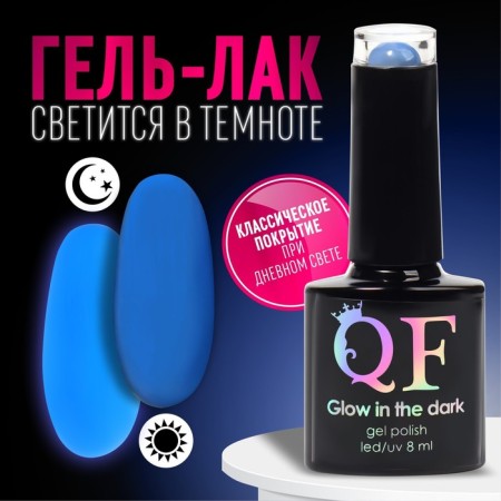 Glow Glow in the Dark, 3 phase, 8 ml, LED/UV, luminescent, blue (18)