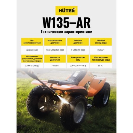 High pressure washing Huter W135-A, 90 bar, 360 l/h 70/8/9-2
