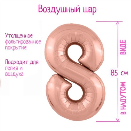 Foil ball 40 "Number 8", color pink gold slim