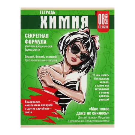 Subject note Calligrata Top "magazine", 48 sheets in a cage chemistry, reference material, cardboard cover, glossy lamination, offset unit
