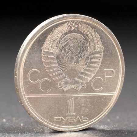 Coin "1 ruble of 1980 Olympiad 80 torch-1