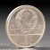 Coin "1 ruble of 1980 Olympiad 80 torch