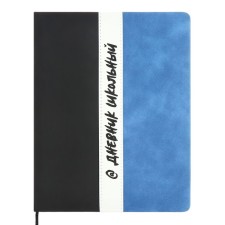 Universal diary for grades 1-11 