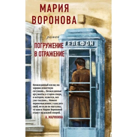 Погружение в отражение