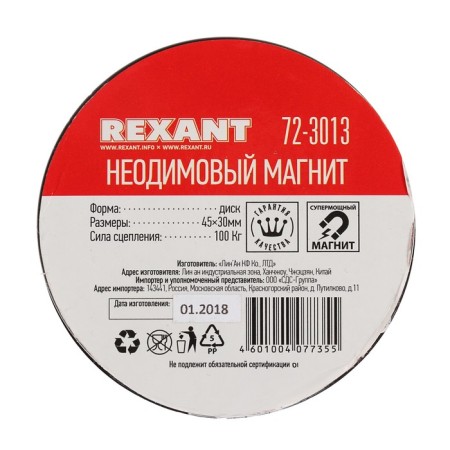 REXANT neodymium magnet, 45x30 mm disk, clutch 100 kg-2