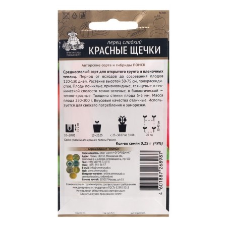 Sweet pepper seeds "red cheeks", 0.25 g-1
