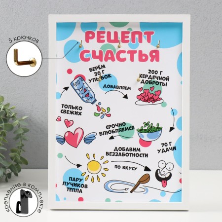 Open "Recipe for Happiness" 5 hooks, 23x32 cm