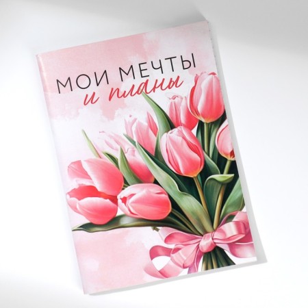 Set of notebooks A6, 32 sheets on a paper clip 8 pcs. “From March 8. Tulips "-22