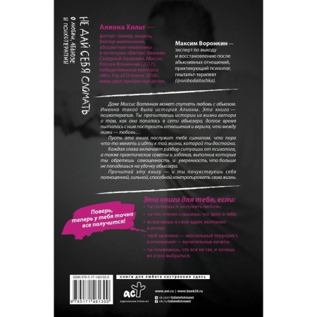 Do not let yourself break. About love, Abueze and psychotherapy. Hilt A.I.-1