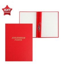 A4 Diploma Folder, Bumvinyl, scallops/cassation, without paper, red color (capacity up to 300 sheets)