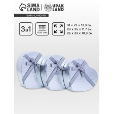 A set of boxes 3 in 1 heart 31 x 27 x 13.3; 28 x 25 x 11.7; 26 x 23 x 10.3 cm
