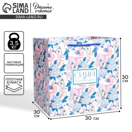 Square gift package, packaging, “shine”, 30 x 30 x 30 cm