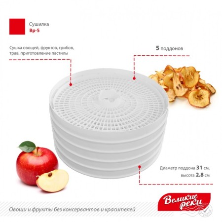 Sushilka for vegetables and fruits "Great Rivers" VR-5, 125 W, 5 tiers-3