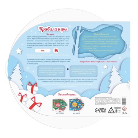 New Year's interactive game "New Year: Thought on the road", 10+-2