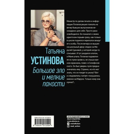 Great evil and small dirty tricks. Ustinova T.V.-1