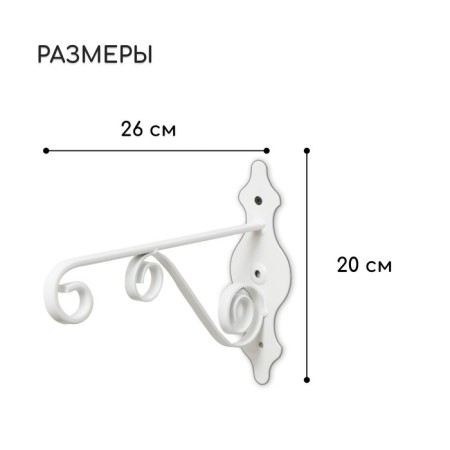 Kashpo bracket, forged, 26 cm, metal, white-1