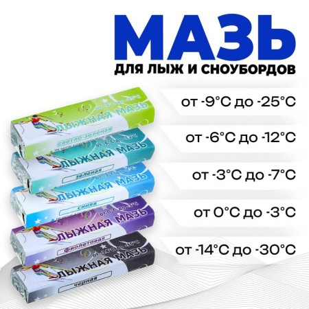 Ski ointment, 5 pcs., From 0 to -30 ° C, 200 g