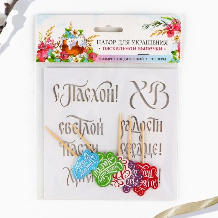 A stencil for decorating Easter baking in a set with toppers "Happiness and Good."-4