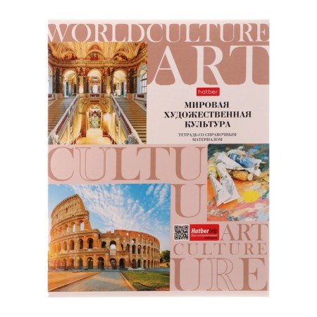 Subject notebook, 48 sheets in the cell of "Neoclassica", MHK, cover covering cardboard, with reference information