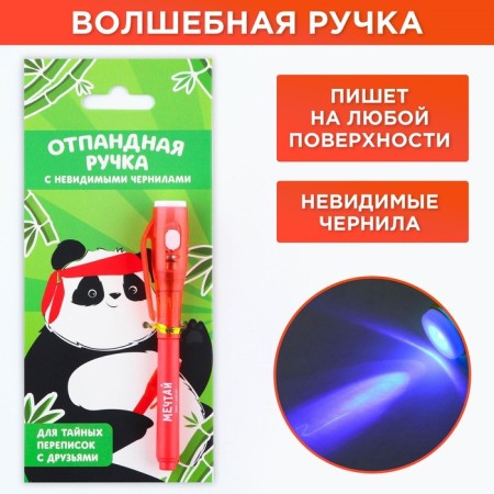 Pen spy ball invisible ink "submarous pen"