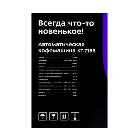 Kofemashin KitFort KT-7166, automatic, 1350 W, 1.5 l, silver-black-11