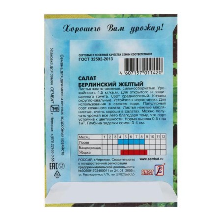 Berlin yellow salad seeds, 0.5 g-1