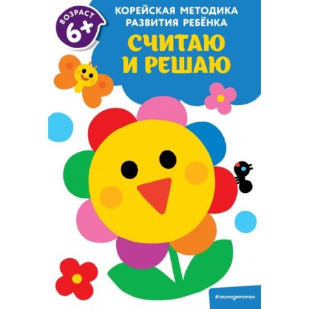 I think and decide: for children from 6 years old