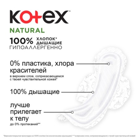 Gaskets "Kotex" Natural Super, 7 pcs.-3