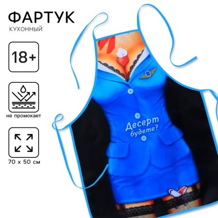 Apron Textile "Dessert will you?"