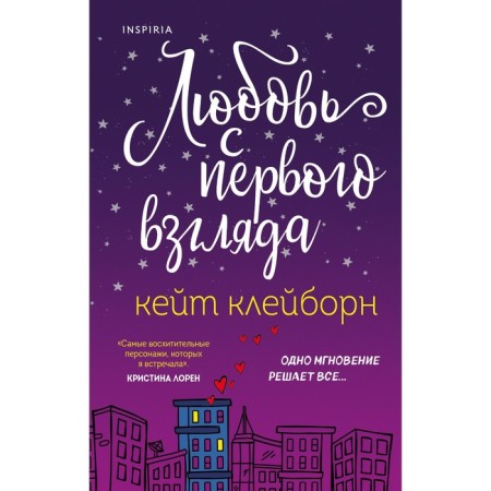 Love at first sight. Kleborne K.