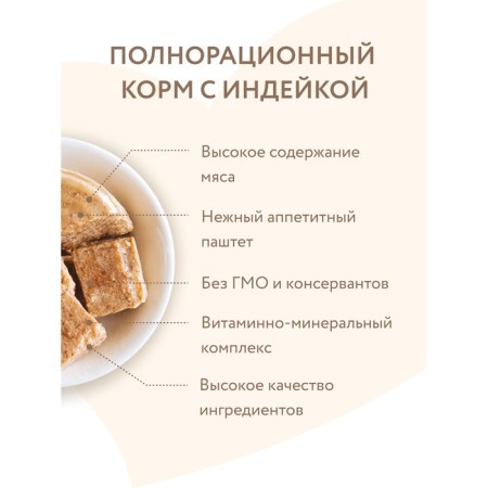 Wet food "Mnyams" "Comfortable digestion" for dogs, turkey paste, 200 g-5