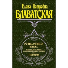 Exposed Isis. Volume 2. Theosophy. Blavatsky E.P.