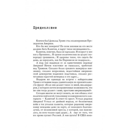 Confrontation with America. New "Cold War"?-3