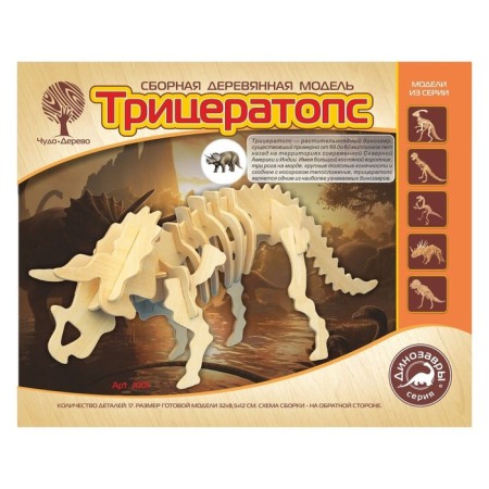 3D-model team wooden miracle-brutal "tricratops"-1