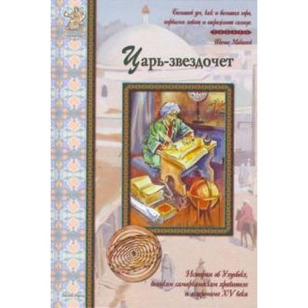 Tsar-star. Tolstikov A.