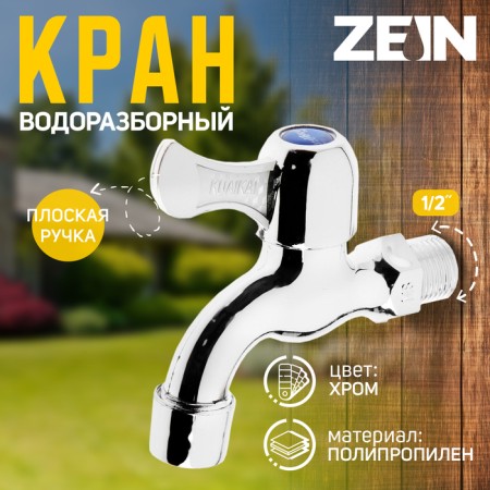 Water Cathedral Zein Z17, with a flat handle, pp, crane-boux, chrome