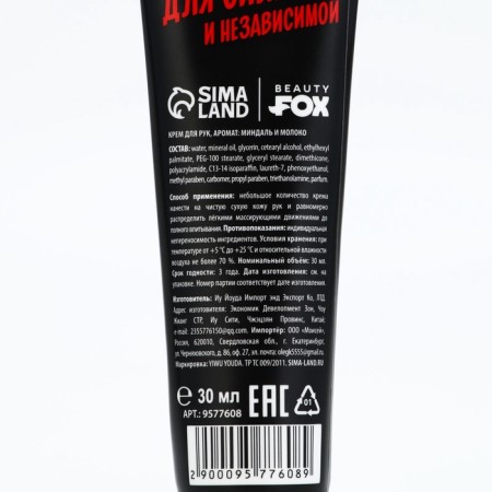 Hand cream caring "For strong and independent", 30 ml, aroma of milk almond, Beauty Fooch-5