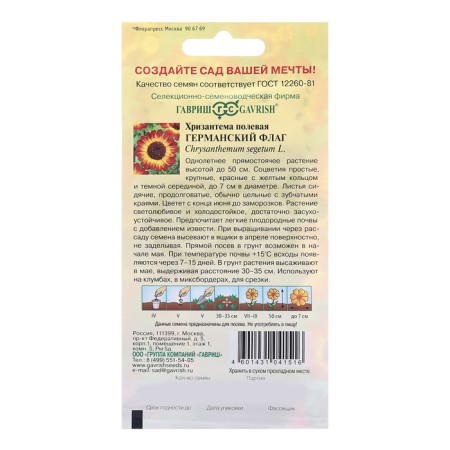 Chrysanthemum seeds "German flag", 0.5 g-1