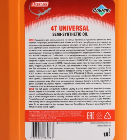 Four -stroke Country Semosynthetic SAE 10W40 API SJ/CF, 1 liter-6