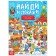 The book “Find and show. New Year stories ”, 16 p.