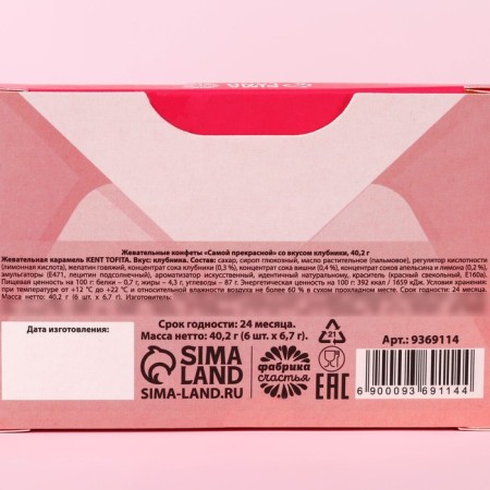 Chewing sweets "the most beautiful" with the taste of strawberries, 40.2 g.-3
