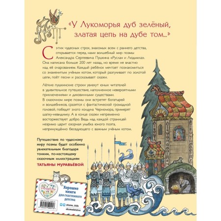 Руслан и Людмила. Пушкин А.С.-1