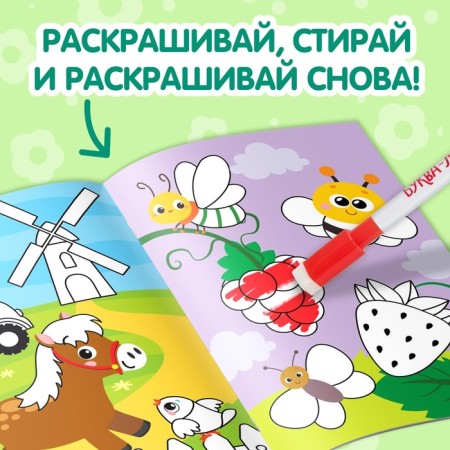 Раскраска многоразовая «Рисуй-стирай. На ферме» 12 стр.-3