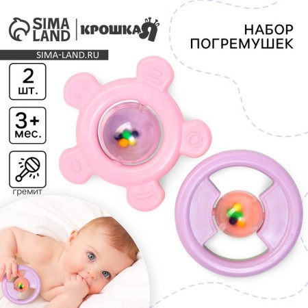 A set of rattles "Tenderness: steering wheel", 2 pcs., I crush me