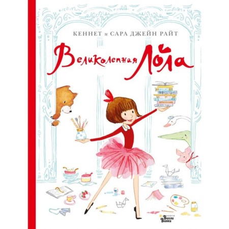 Great Lola. Wright K., Jane Wright S.