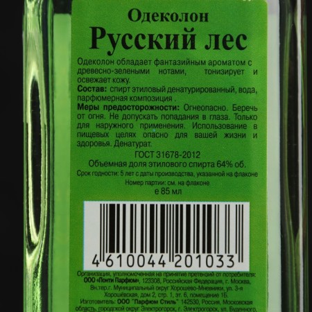Cologne Russian forest, 85 ml-1