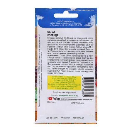 Corrida salad seeds, 0.5 g-1