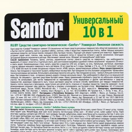 SanFor 10 in 1 universal cleaning agent, "lemon freshness", 5 liters-2