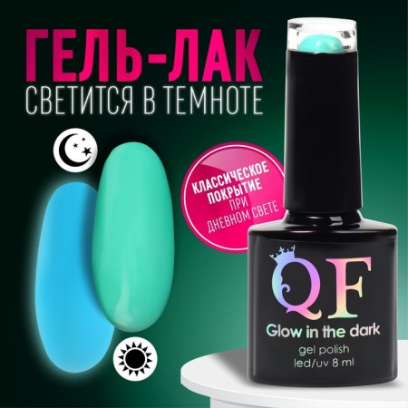 Glow in the Dark, 3 phase, 8 ml, LED/UV nail polish gel, luminescent, azure color (21)
