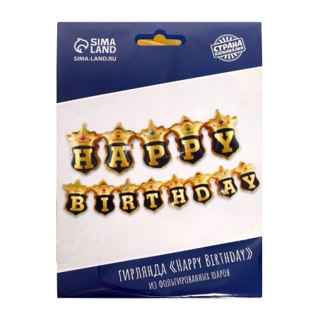 Foil ball 14 "The inscription: Happy Birthday", gold-red-1